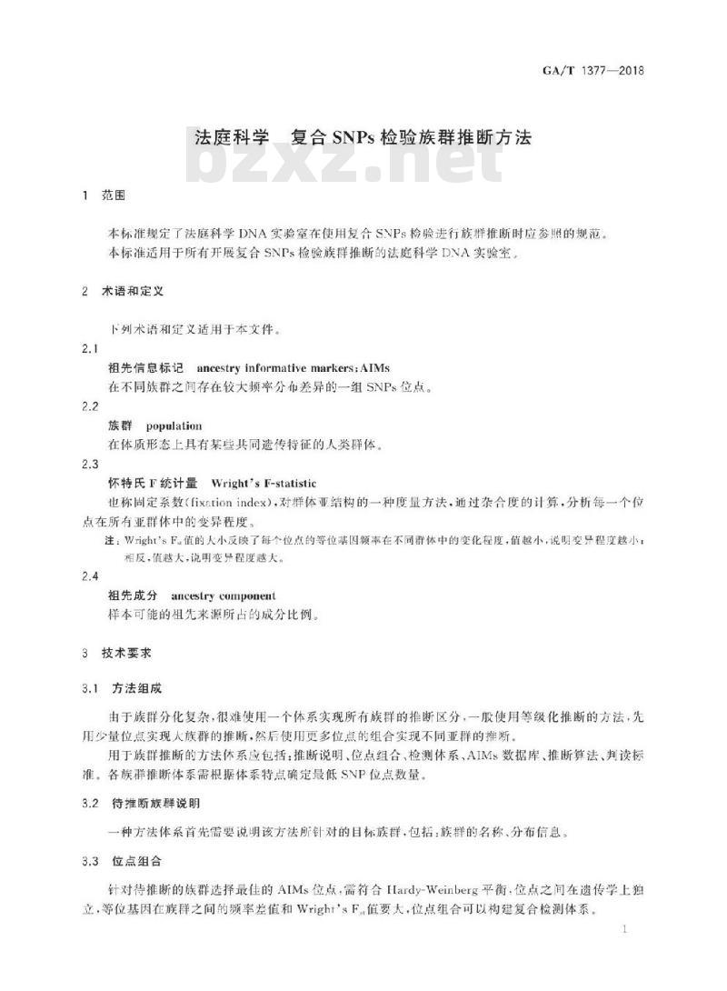 GA/T 1377-2018 法庭科学复合SNPs检验族群推断方法