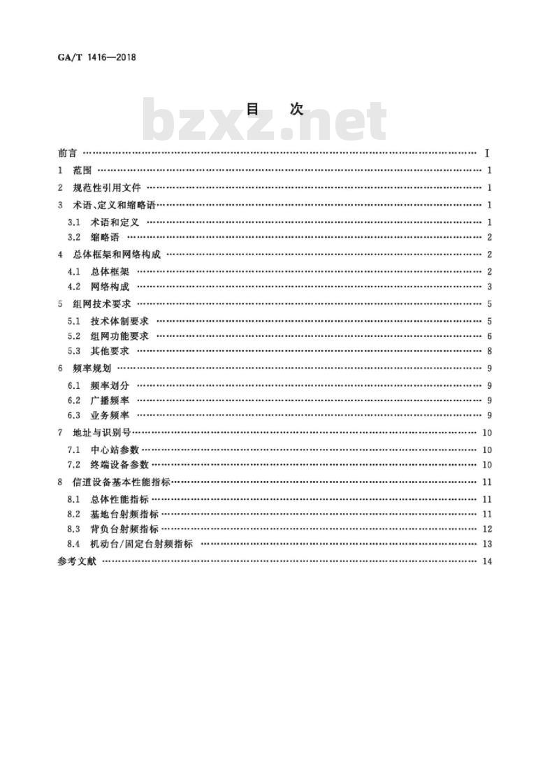 GA/T 1416-2018 公安短波数字通信网组网总体技术要求