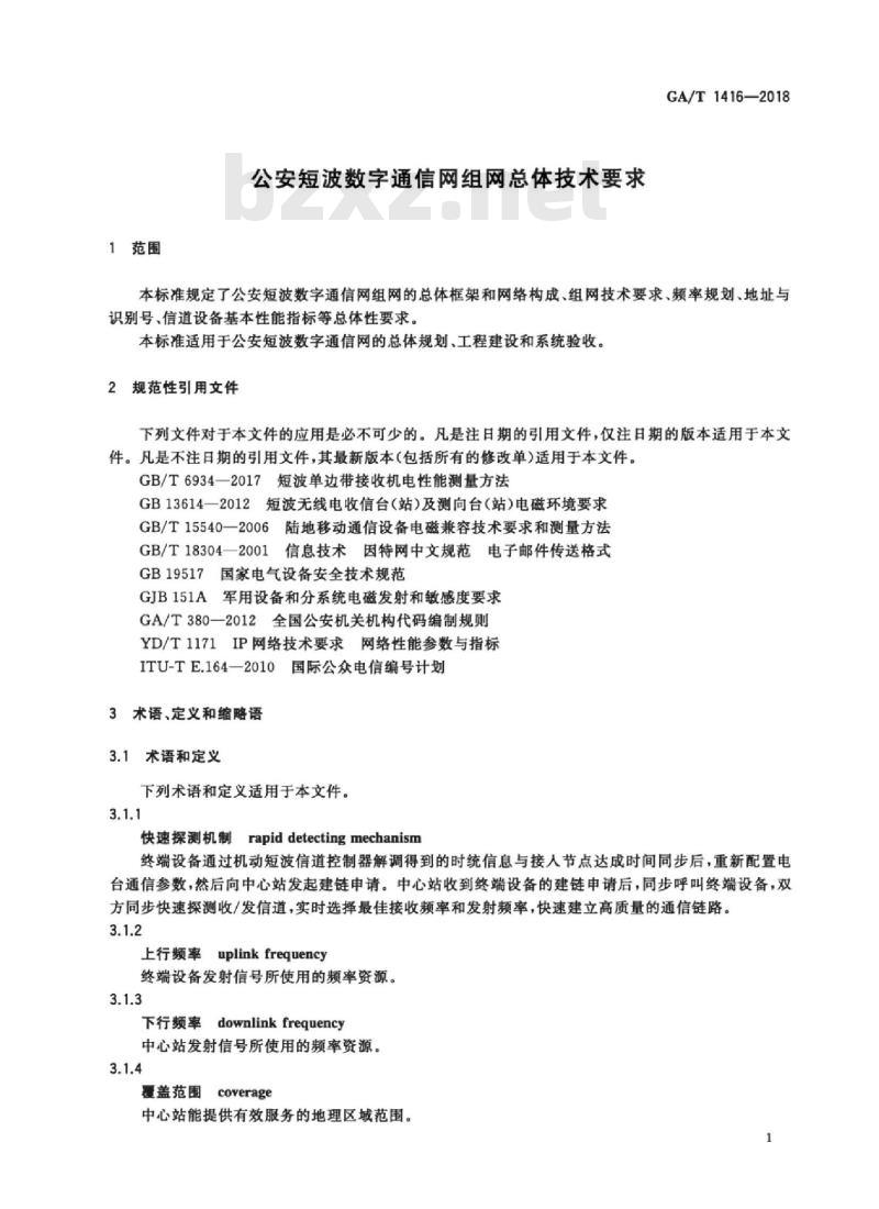 GA/T 1416-2018 公安短波数字通信网组网总体技术要求