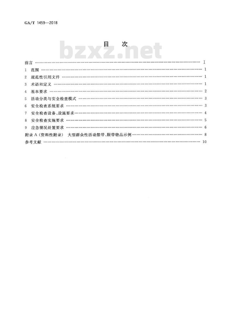 GA/T 1459-2018 大型群众性活动安全检查规范