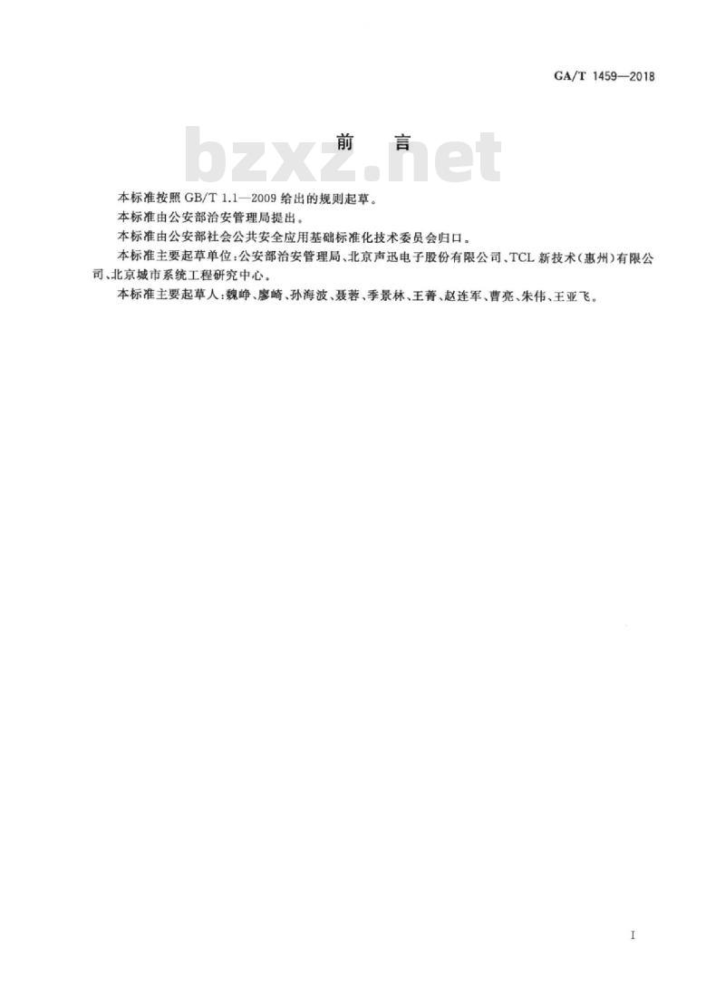 GA/T 1459-2018 大型群众性活动安全检查规范