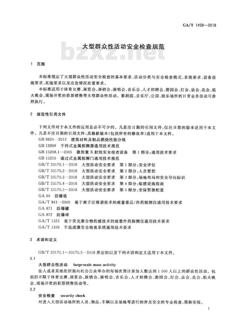 GA/T 1459-2018 大型群众性活动安全检查规范
