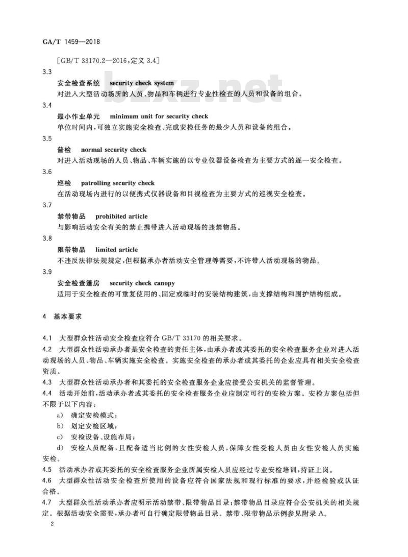 GA/T 1459-2018 大型群众性活动安全检查规范