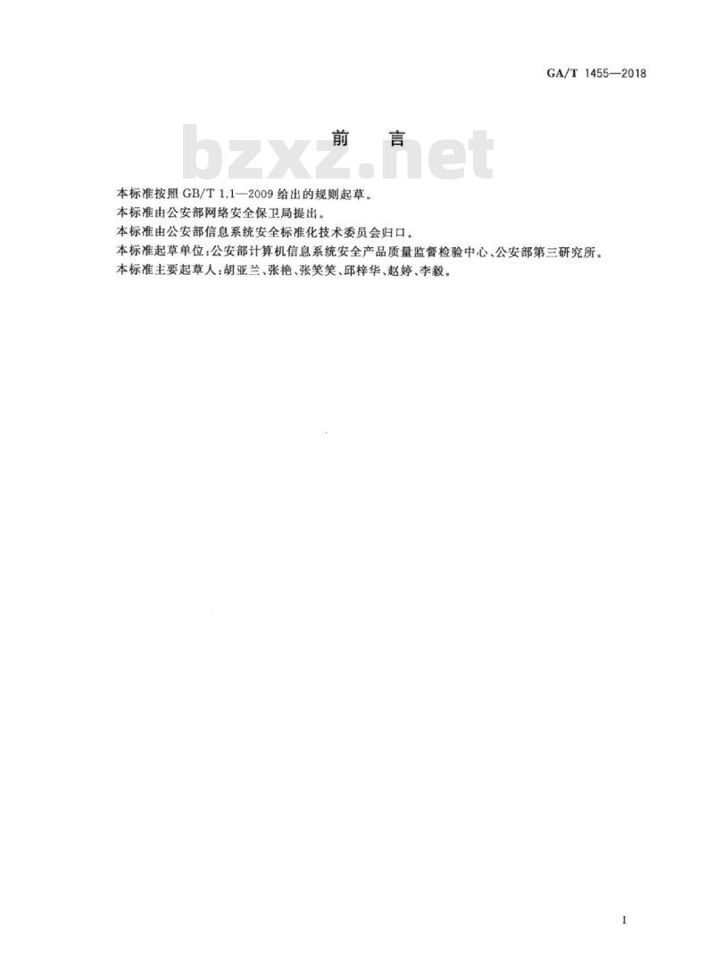 GA/T 1455-2018 信息安全技术移动终端安全管理与接入控制产品安全技术要求