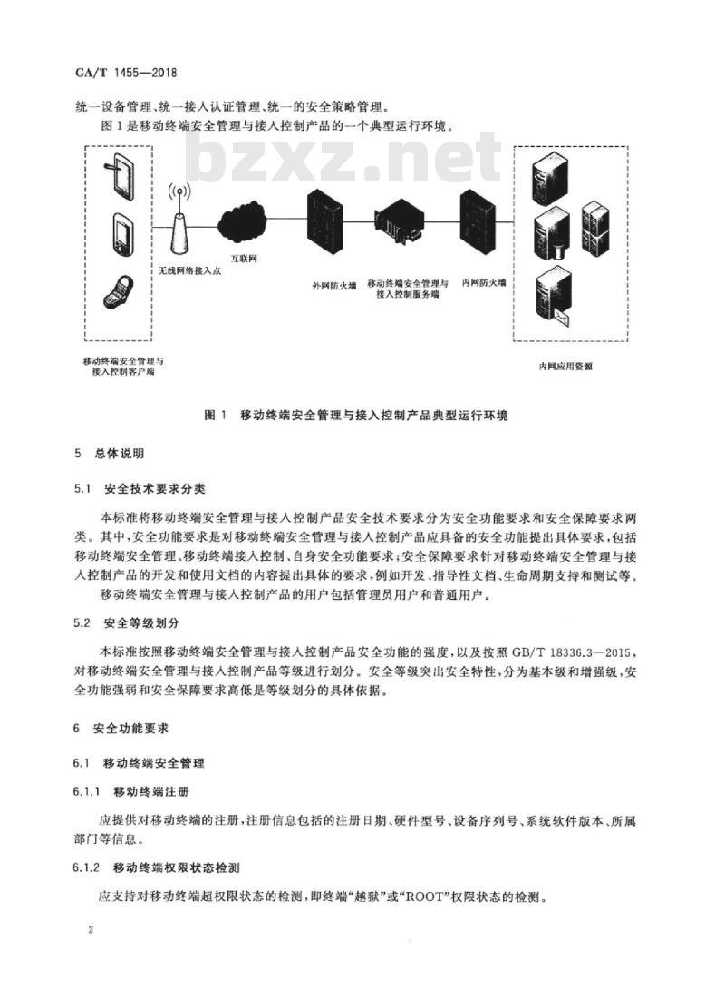GA/T 1455-2018 信息安全技术移动终端安全管理与接入控制产品安全技术要求