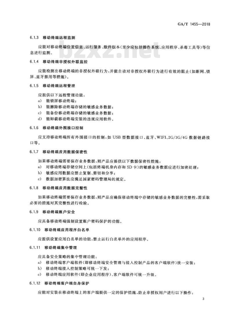 GA/T 1455-2018 信息安全技术移动终端安全管理与接入控制产品安全技术要求