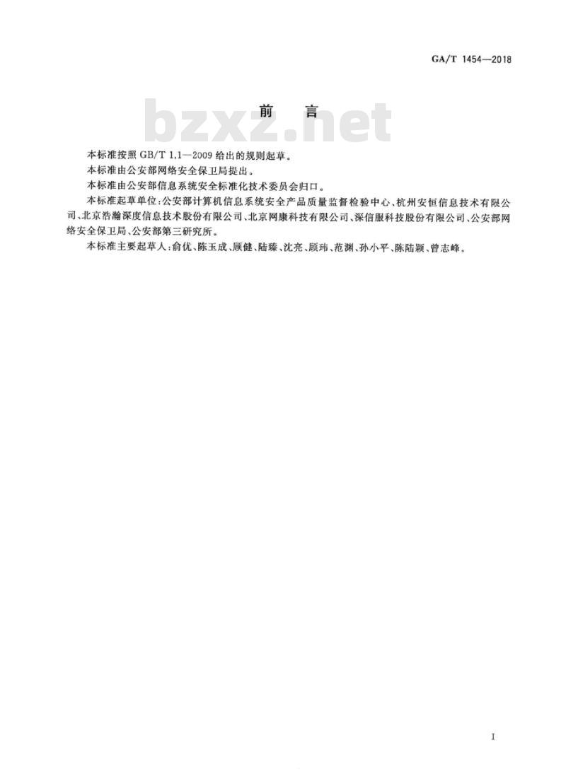 GA/T 1454-2018 信息安全技术网络型流量控制产品安全技术要求