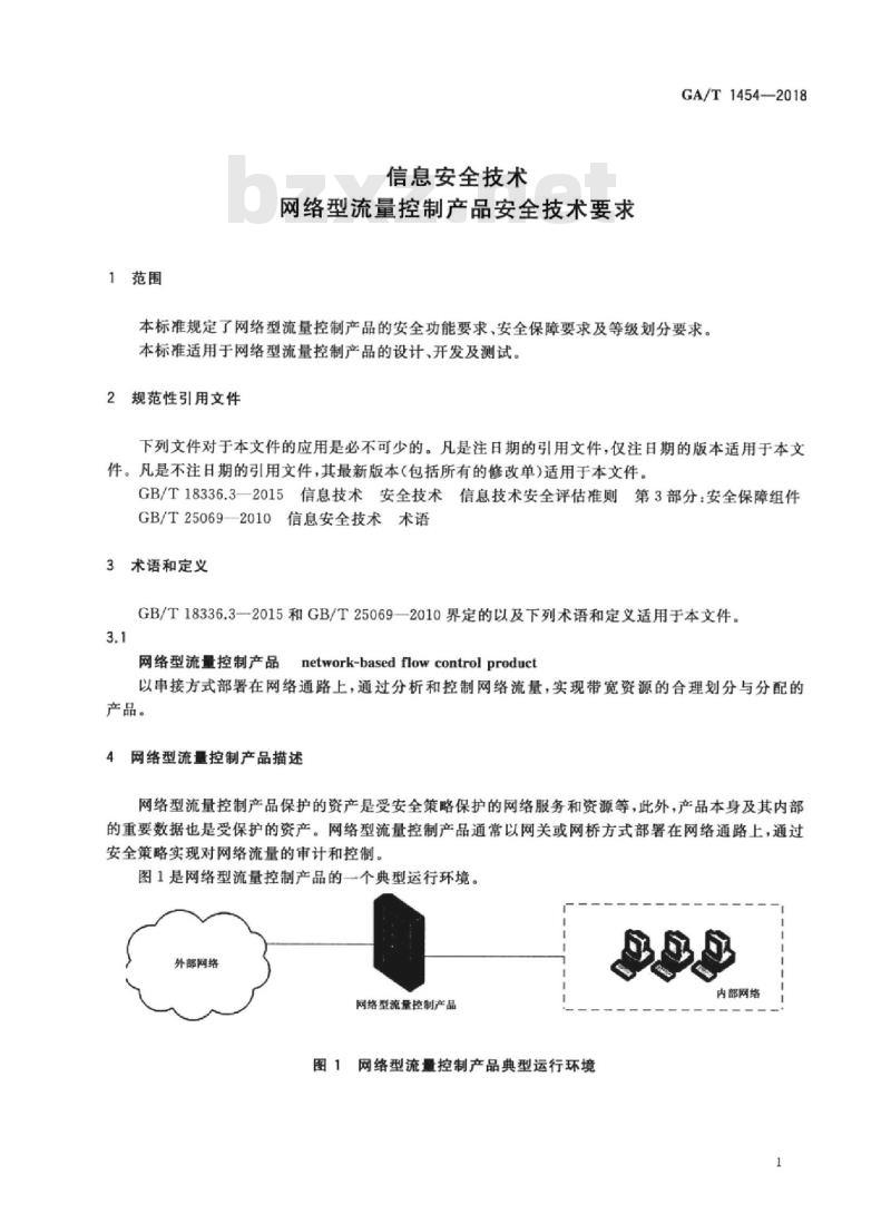 GA/T 1454-2018 信息安全技术网络型流量控制产品安全技术要求