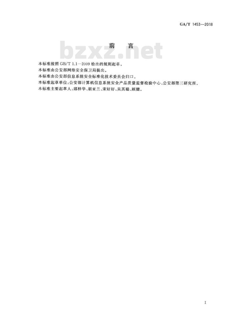 GA/T 1453-2018 信息安全技术网关设备性能测试方法