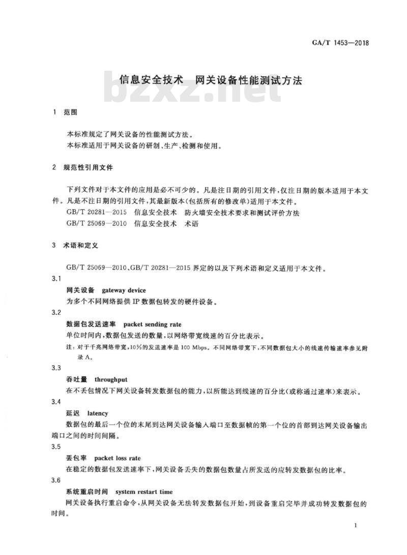 GA/T 1453-2018 信息安全技术网关设备性能测试方法