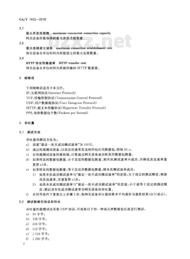 GA/T 1453-2018 信息安全技术网关设备性能测试方法
