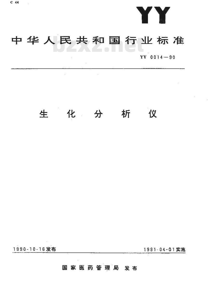 YY 0014-1990 生化分析仪