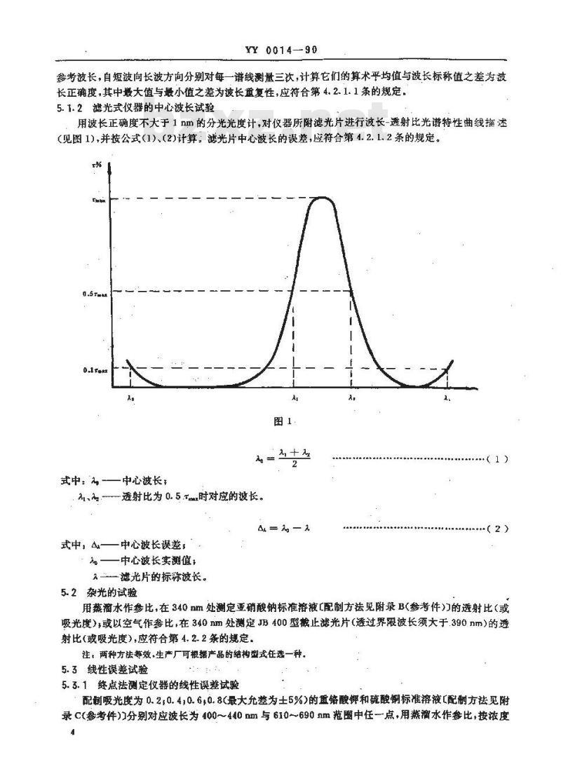 YY 0014-1990 生化分析仪