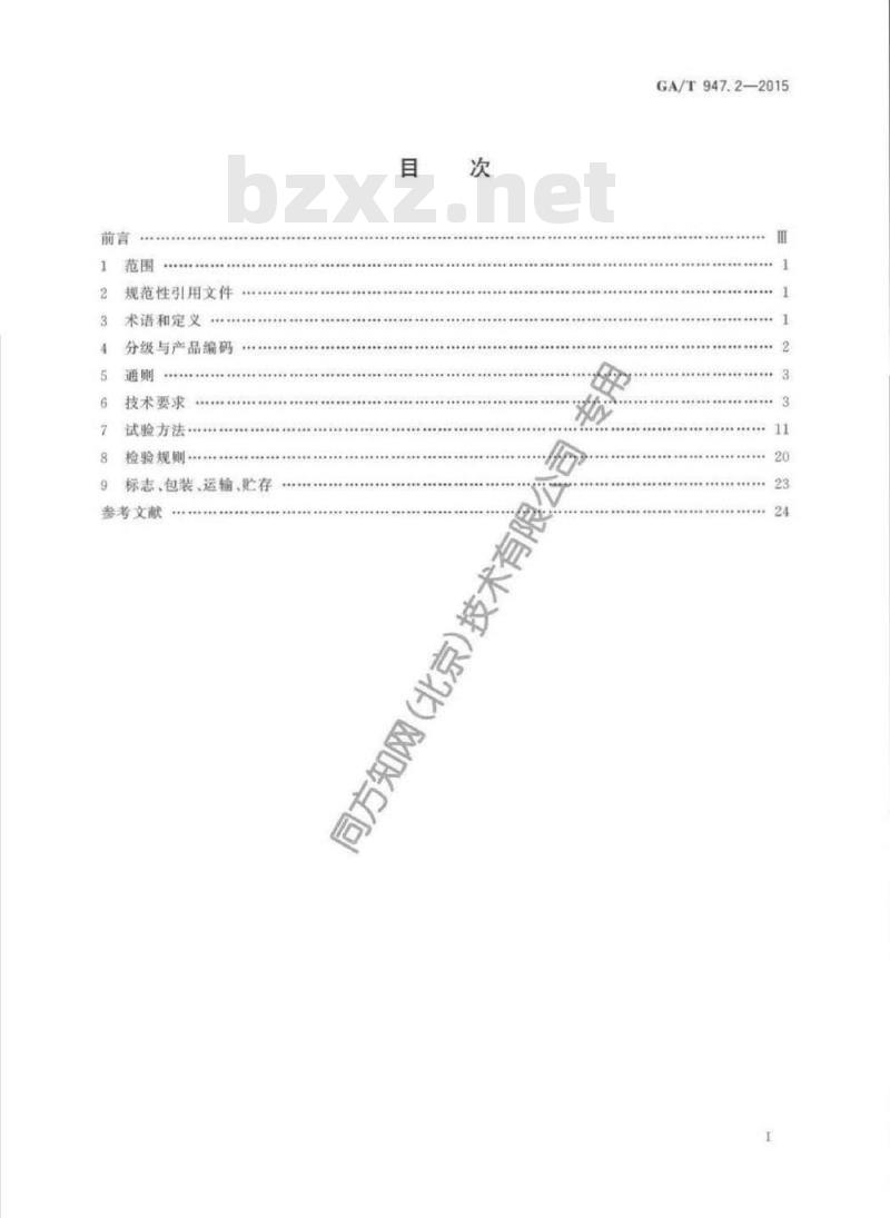 GA/T 947.2-2015 单警执法视音频记录系统第2部分:执法记录仪