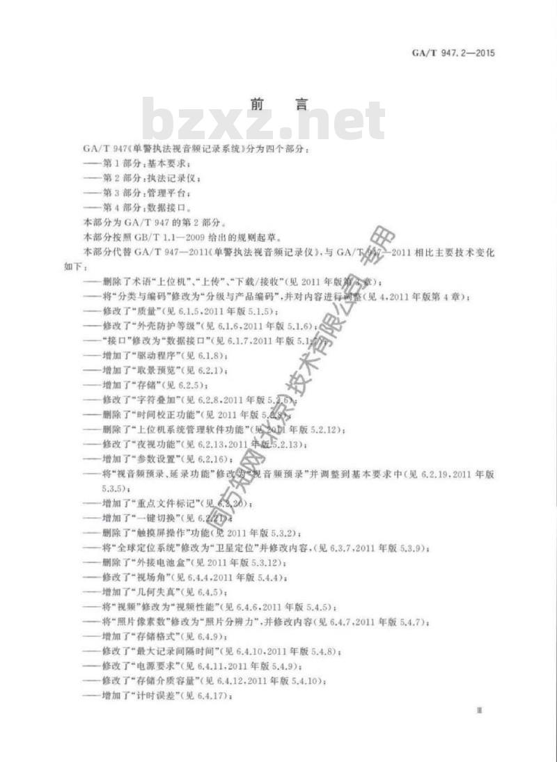 GA/T 947.2-2015 单警执法视音频记录系统第2部分:执法记录仪