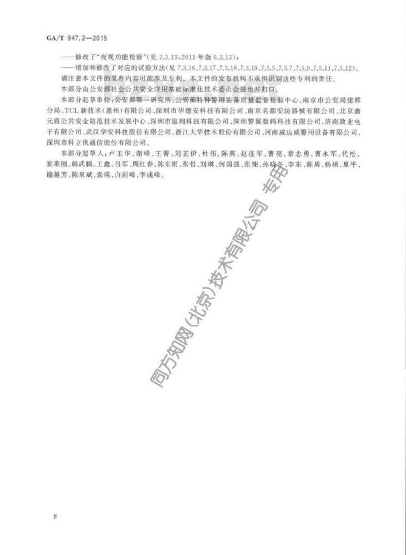 GA/T 947.2-2015 单警执法视音频记录系统第2部分:执法记录仪