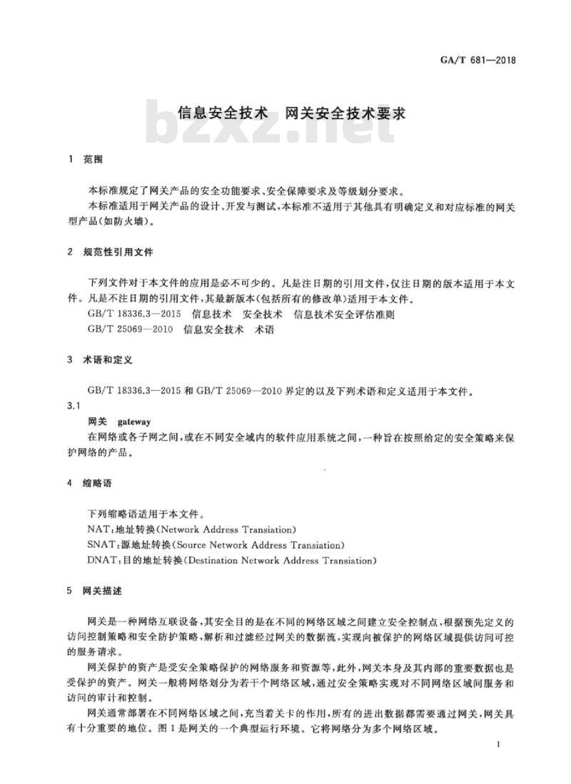 GA/T 681-2018 信息安全技术网关安全技术要求