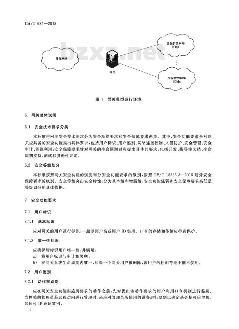 GA/T 681-2018 信息安全技术网关安全技术要求