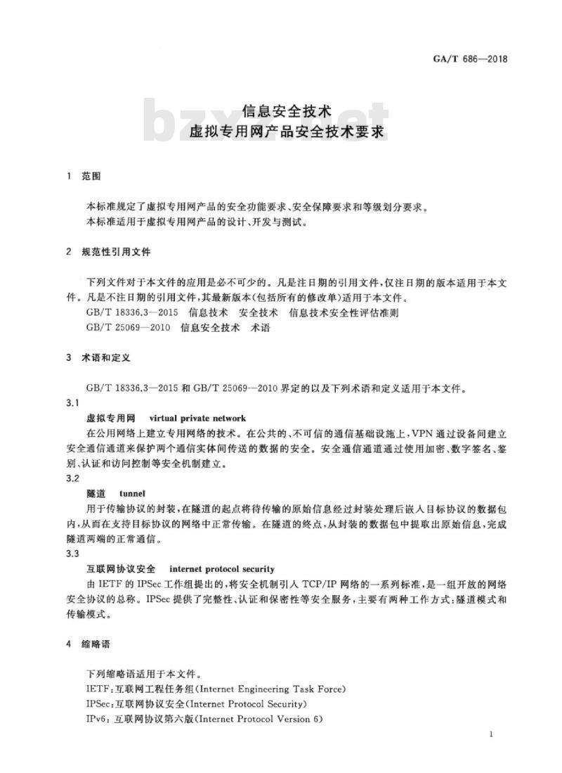 GA/T 686-2018 信息安全技术虚拟专用网产品安全技术要求