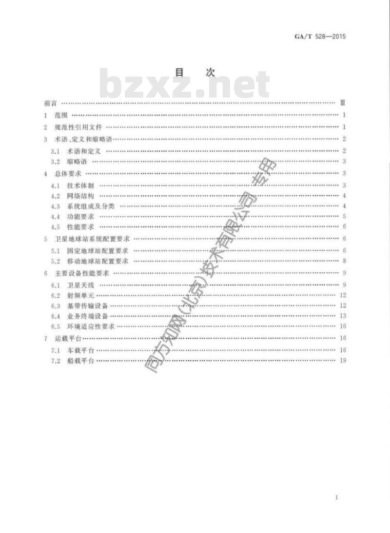 GA/T 528-2015 公安卫星通信网卫星地球站技术规范