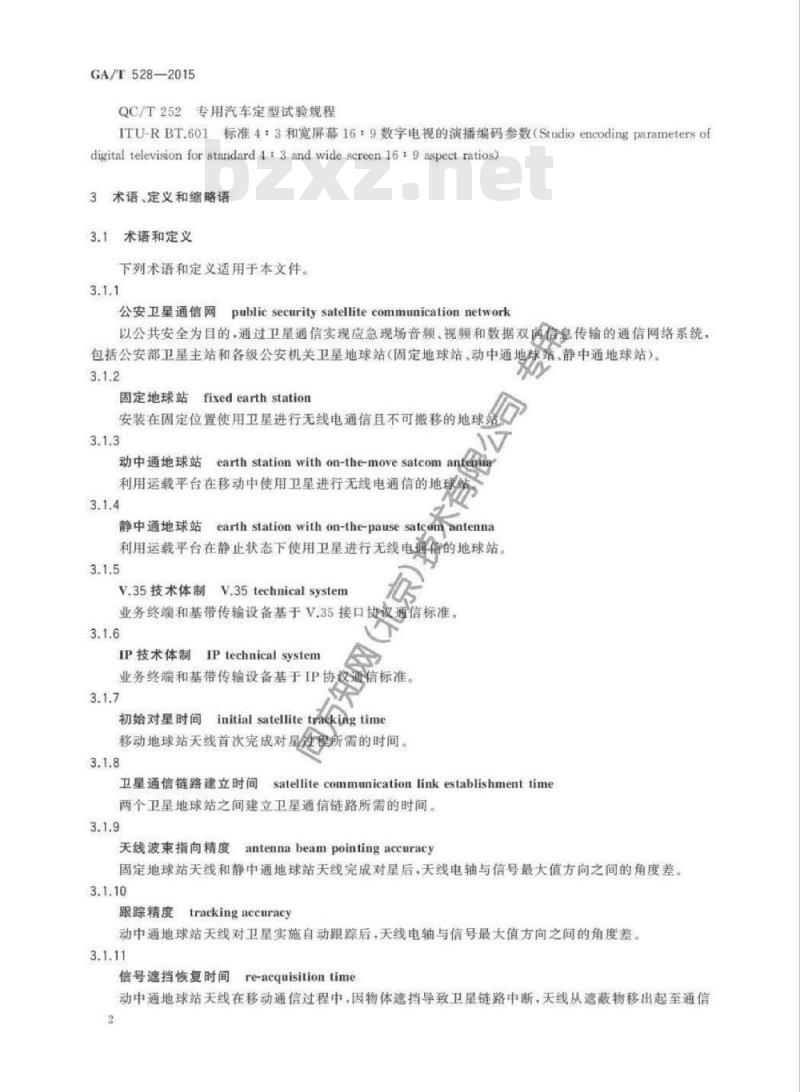 GA/T 528-2015 公安卫星通信网卫星地球站技术规范