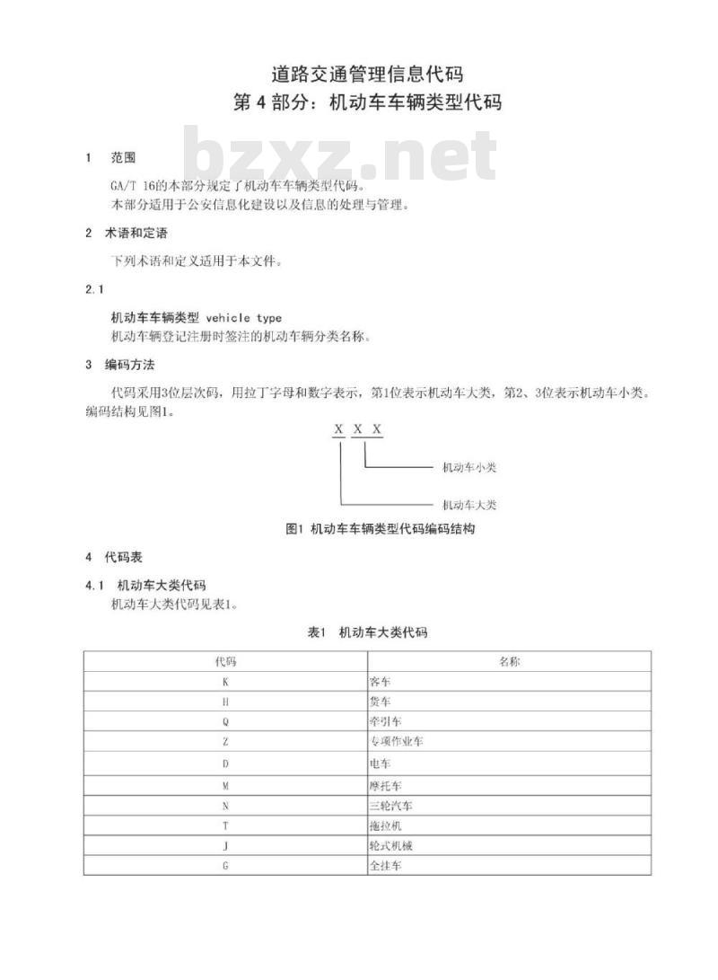 GA/T 16.4-2012 道路交通管理信息代码第4部分:机动车车辆类型代码
