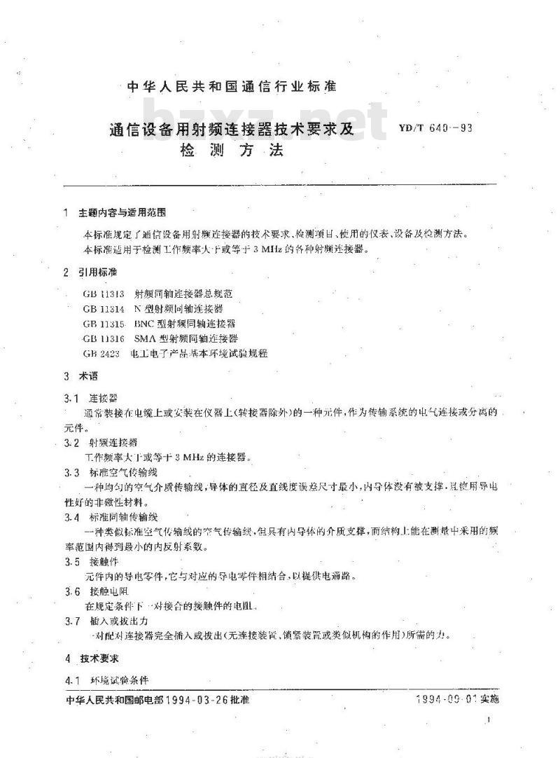 YD/T 640-1993 通信设备用射频连接器技术要求及检测方法