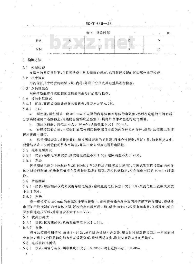YD/T 640-1993 通信设备用射频连接器技术要求及检测方法