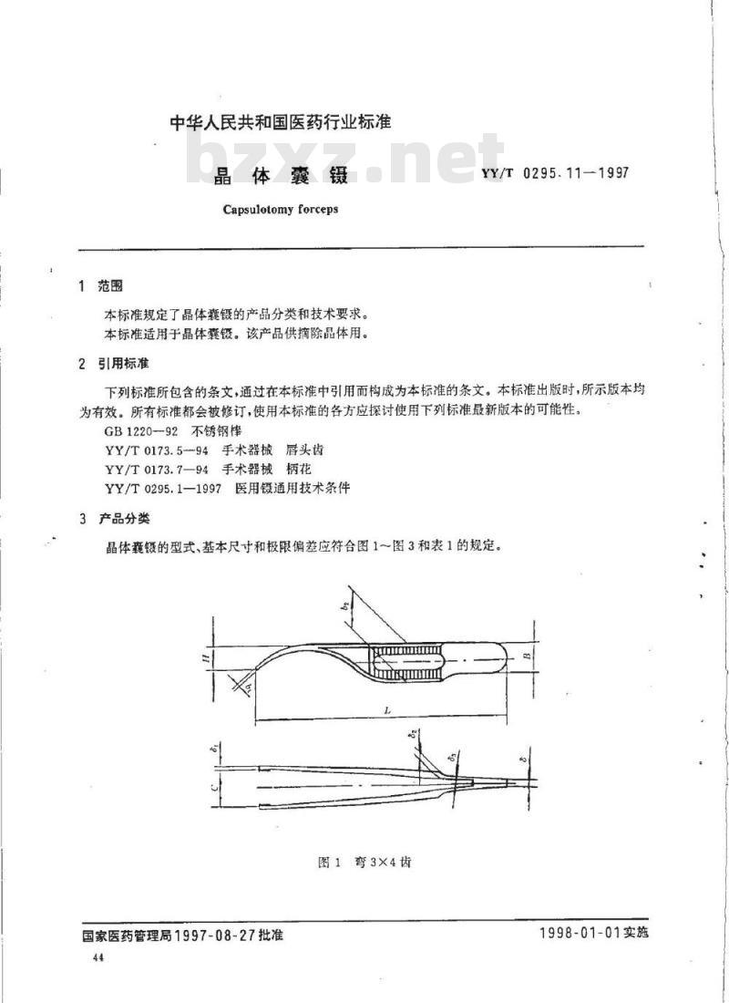 YY/T 0295.11-1997 晶体镊