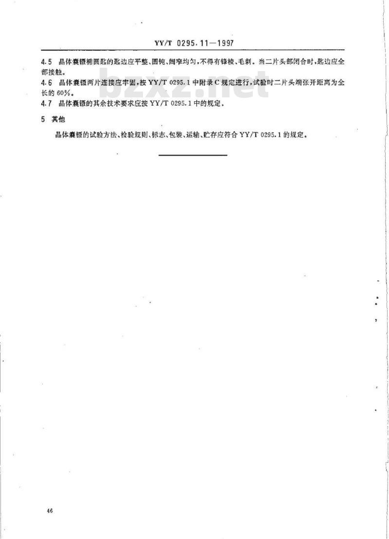 YY/T 0295.11-1997 晶体镊