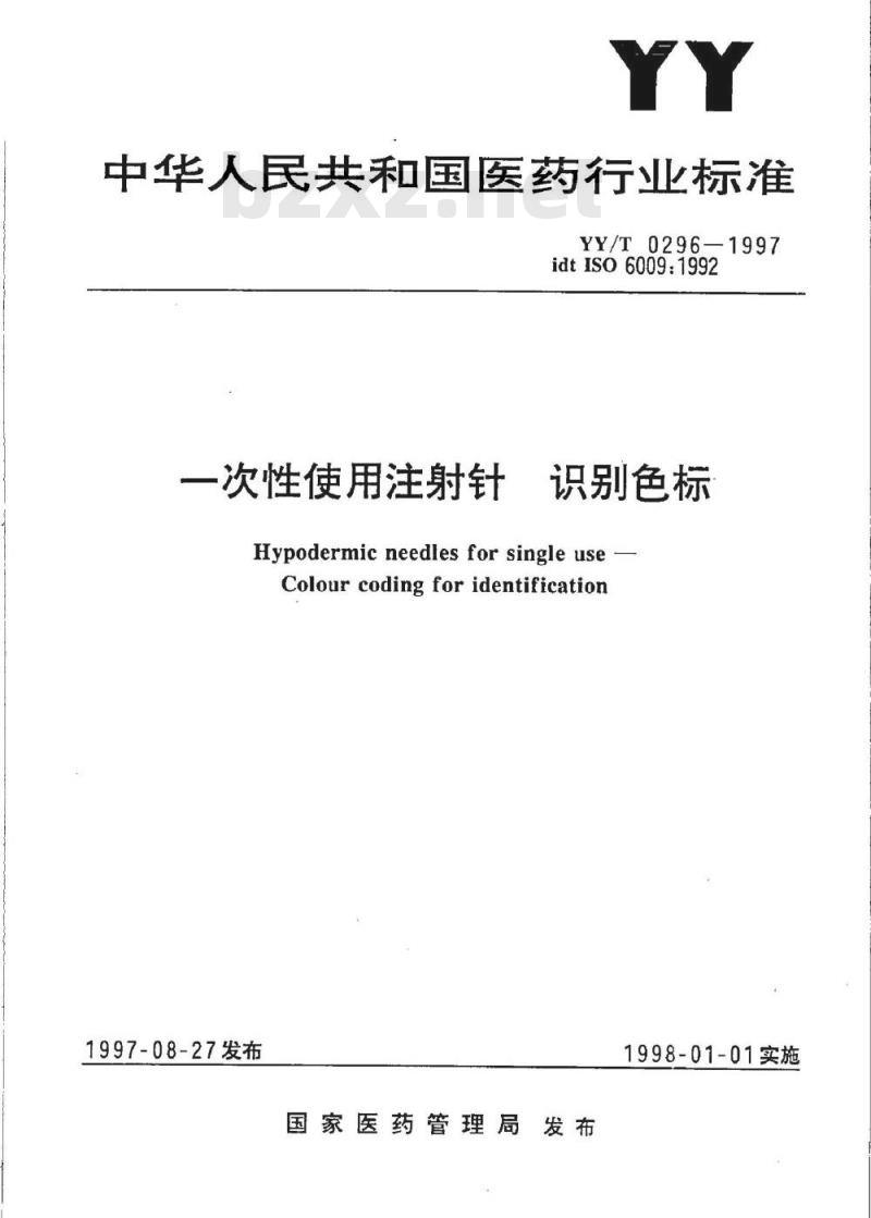 YY/T 0296-1997 一次性使用注射针识别色标