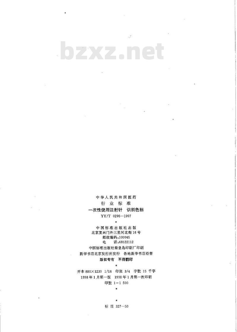 YY/T 0296-1997 一次性使用注射针识别色标