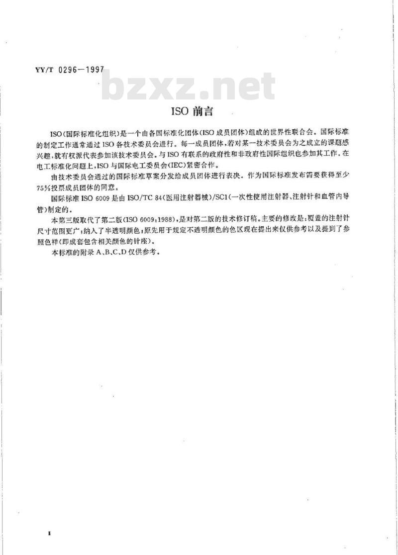 YY/T 0296-1997 一次性使用注射针识别色标