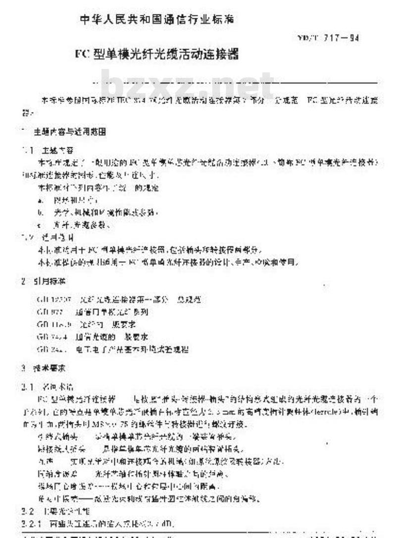 YD/T 717-1994 FC 型单模光纤光缆活动连接器