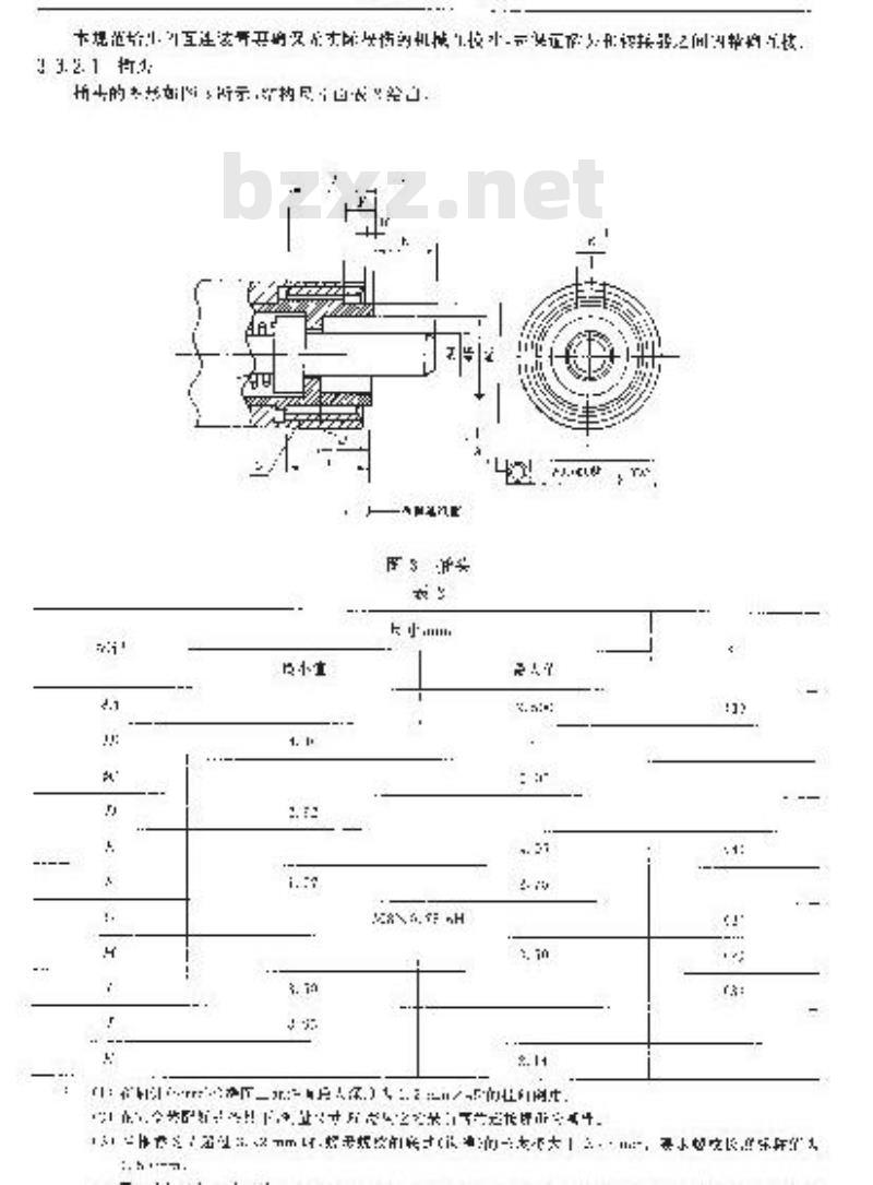 YD/T 717-1994 FC 型单模光纤光缆活动连接器