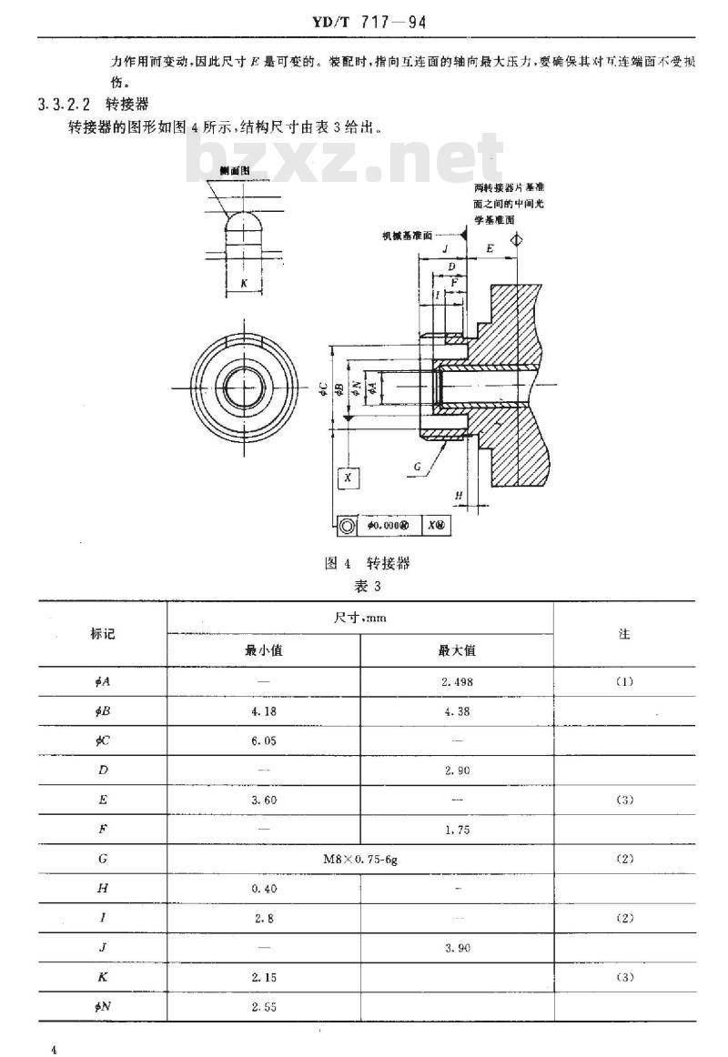 YD/T 717-1994 FC 型单模光纤光缆活动连接器