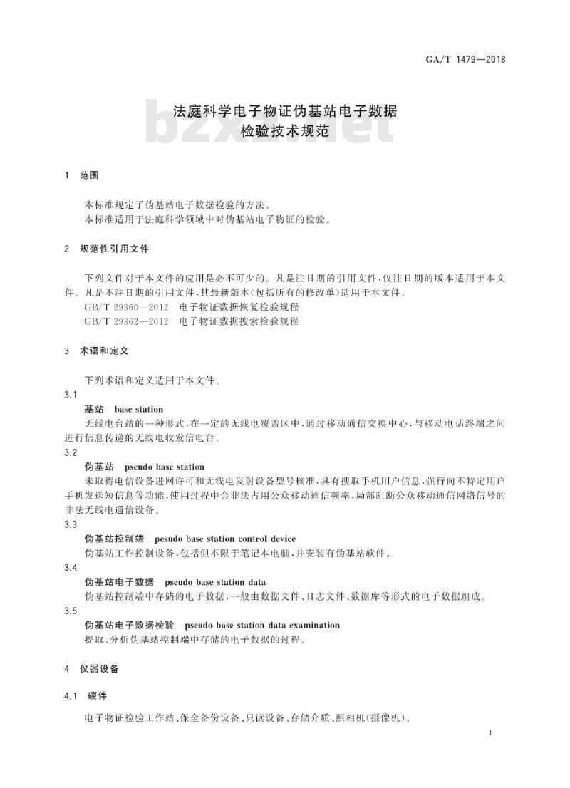 GA/T 1479-2018 法庭科学电子物证伪基站电子数据检验技术规范