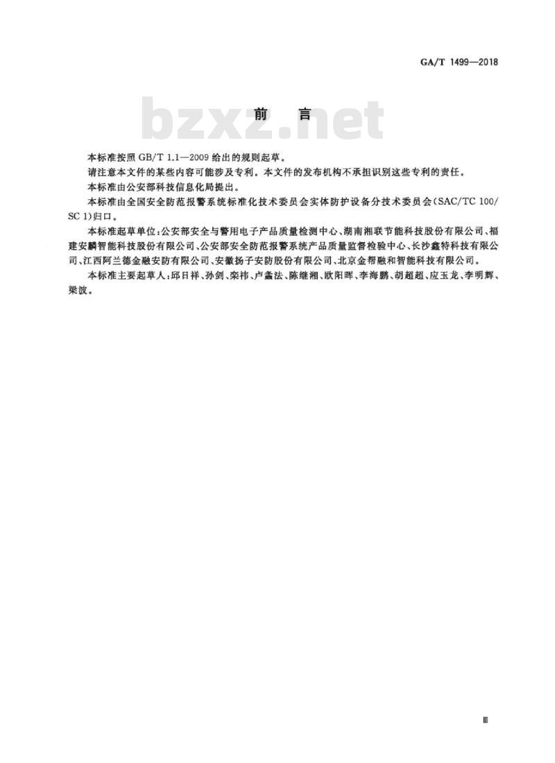 GA/T 1499-2018 卷帘门安全性要求
