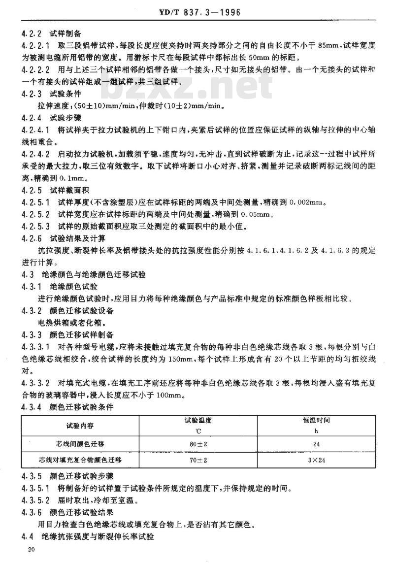 YD/T 837.3-1996 铜芯聚烯烃绝缘铝塑综合护套市内通信电缆试验方法 第3部分:机械物理性能试验方法