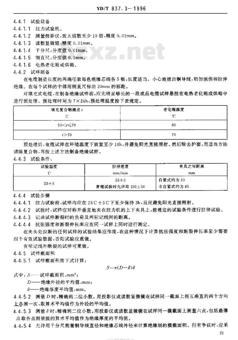 YD/T 837.3-1996 铜芯聚烯烃绝缘铝塑综合护套市内通信电缆试验方法 第3部分:机械物理性能试验方法