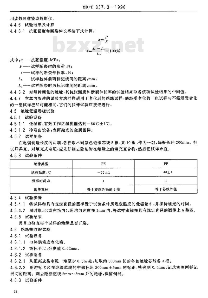 YD/T 837.3-1996 铜芯聚烯烃绝缘铝塑综合护套市内通信电缆试验方法 第3部分:机械物理性能试验方法
