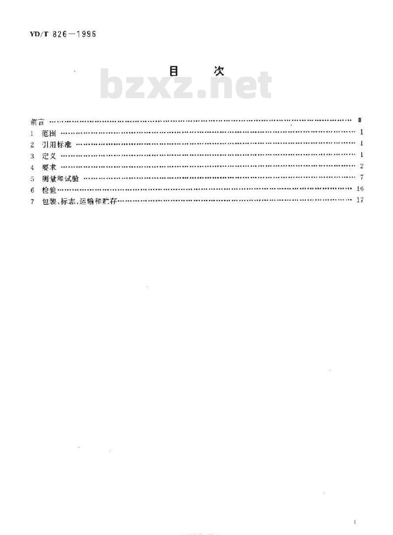 YD/T 826-1996 FC-PC 型单模光纤光缆活动连接器技术条件