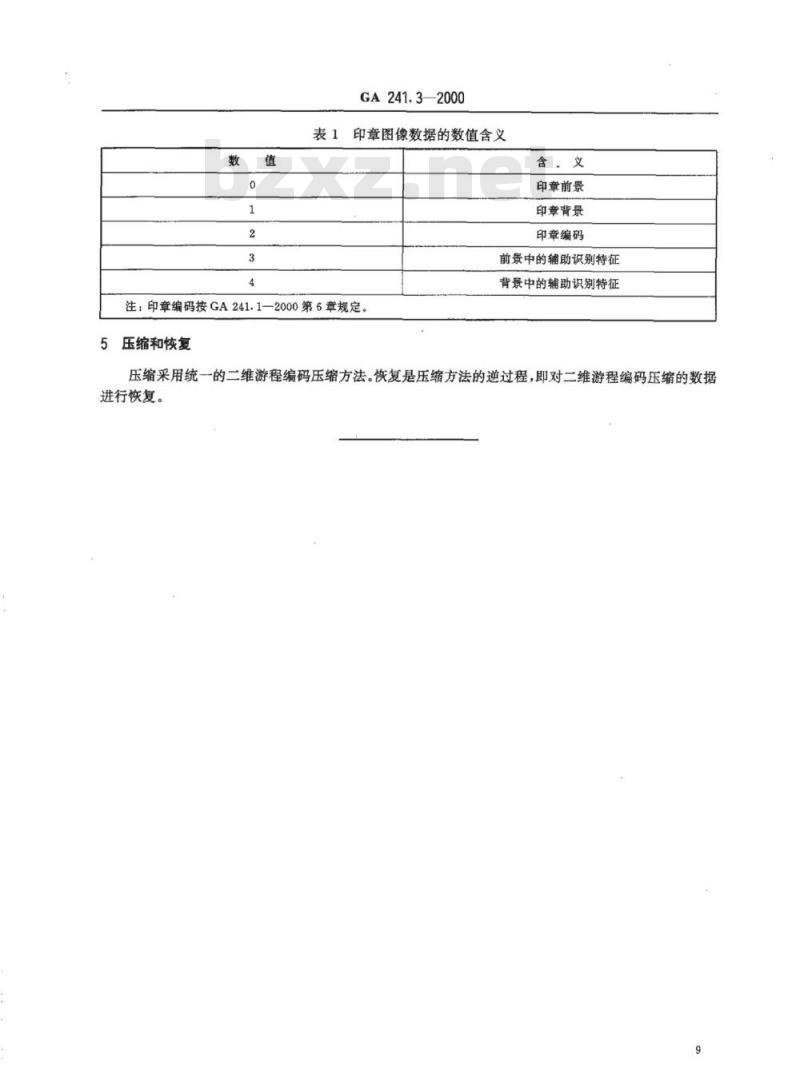 GA 241.3-2000 印章治安管理信息系统第3部分:印章图像的数据格式