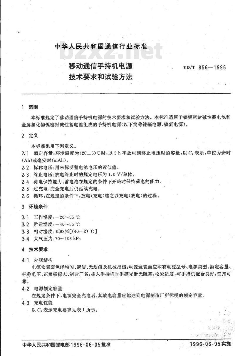 YD/T 856-1996 移动通信手持机电源技术要求和试验方法