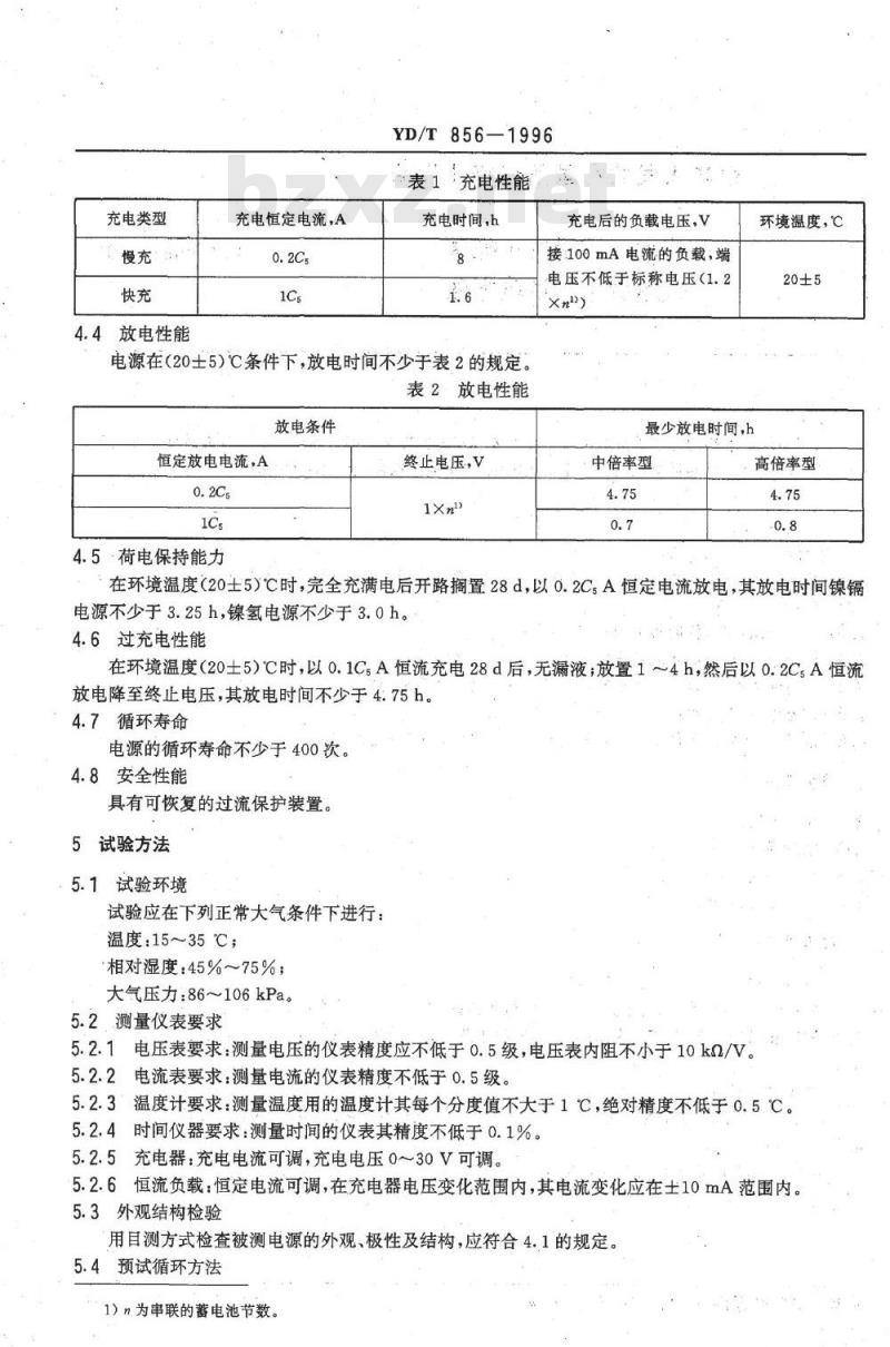 YD/T 856-1996 移动通信手持机电源技术要求和试验方法