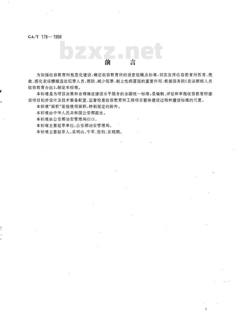 GA/T 178-1998 收容教育所建设规范