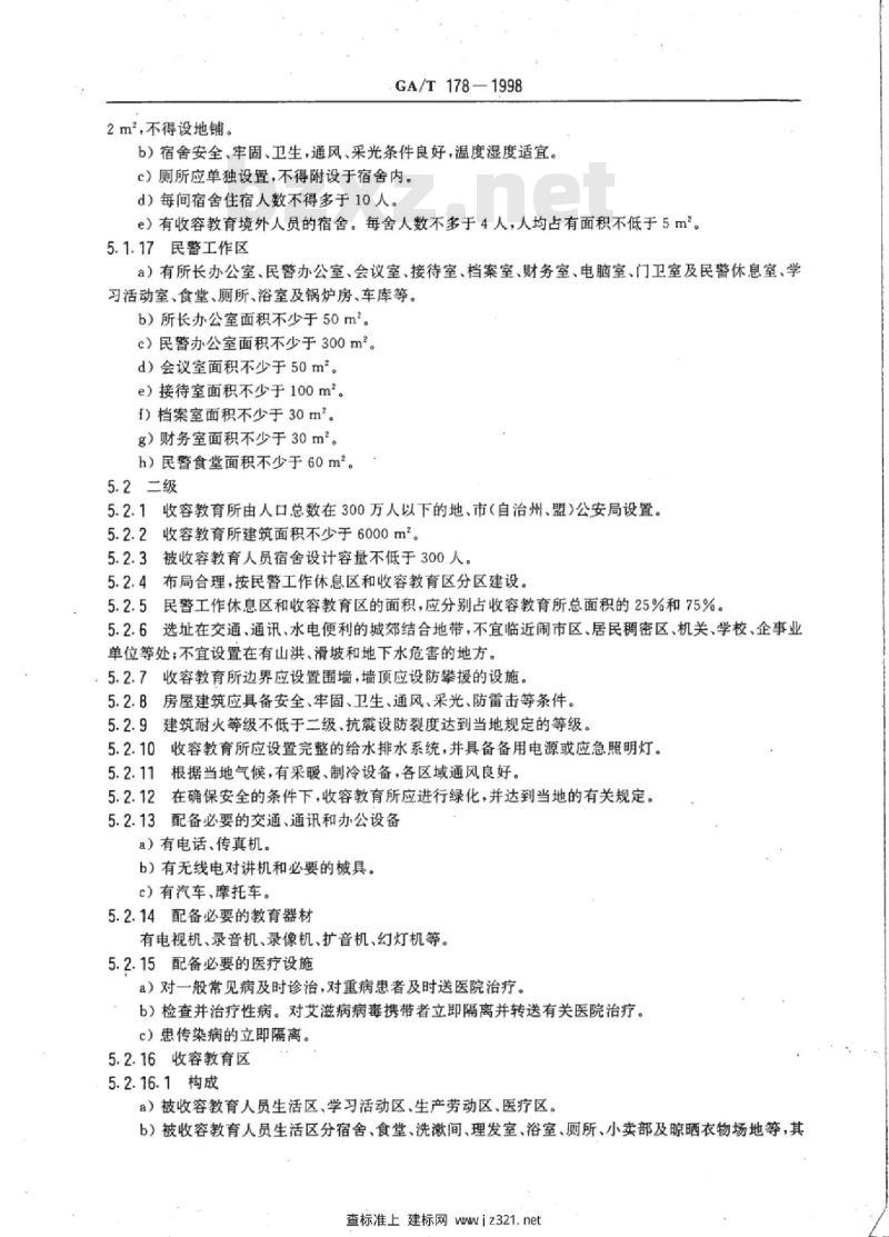 GA/T 178-1998 收容教育所建设规范