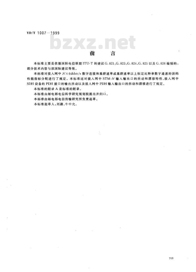 YD/T 1007-1999 接入网中传输性能指标的分配