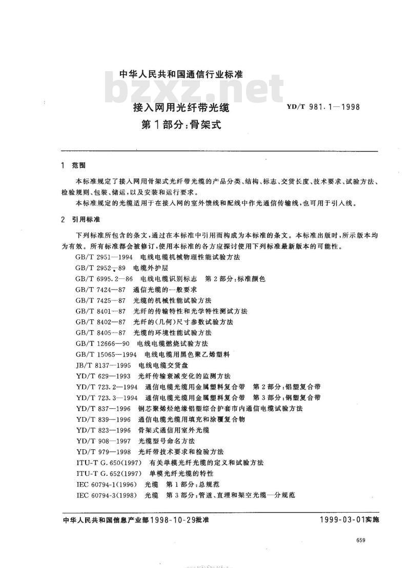 YD/T 981.1-1998 接入网用光纤带光缆 第1部分:骨架式