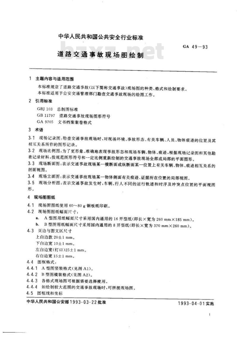 GA 49-93 道路交通事故现场图绘制
